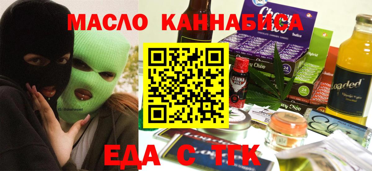 Еда ТГК марихуана Старая Русса