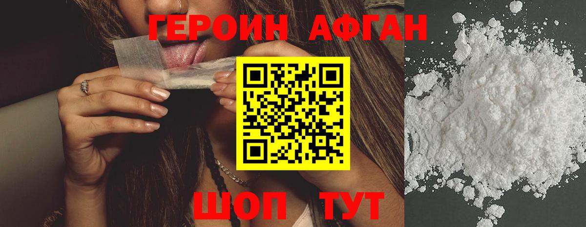 Героин VHQ Старая Русса