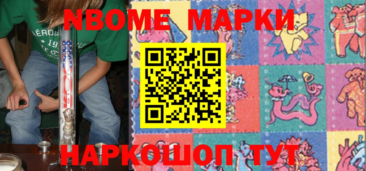 Марки N-bome  Старая Русса  Наркотические марки 1,5мг 