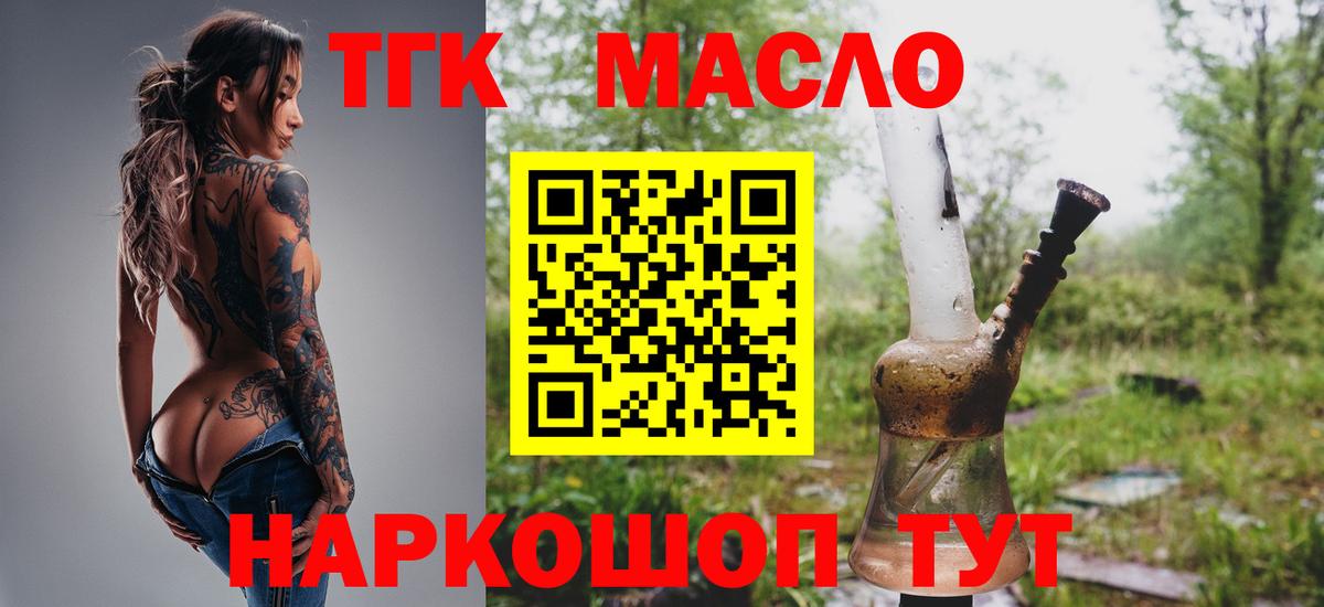 продажа наркотиков  Дистиллят ТГК THC oil  Старая Русса  ТГК гашишное масло 